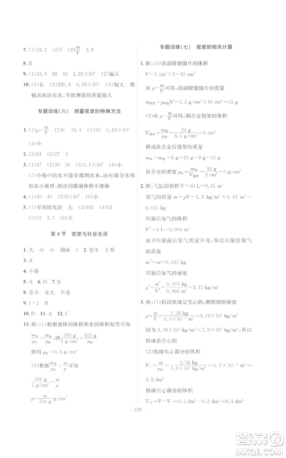 安徽師范大學(xué)出版社2022秋季課時A計劃八年級上冊物理人教版參考答案