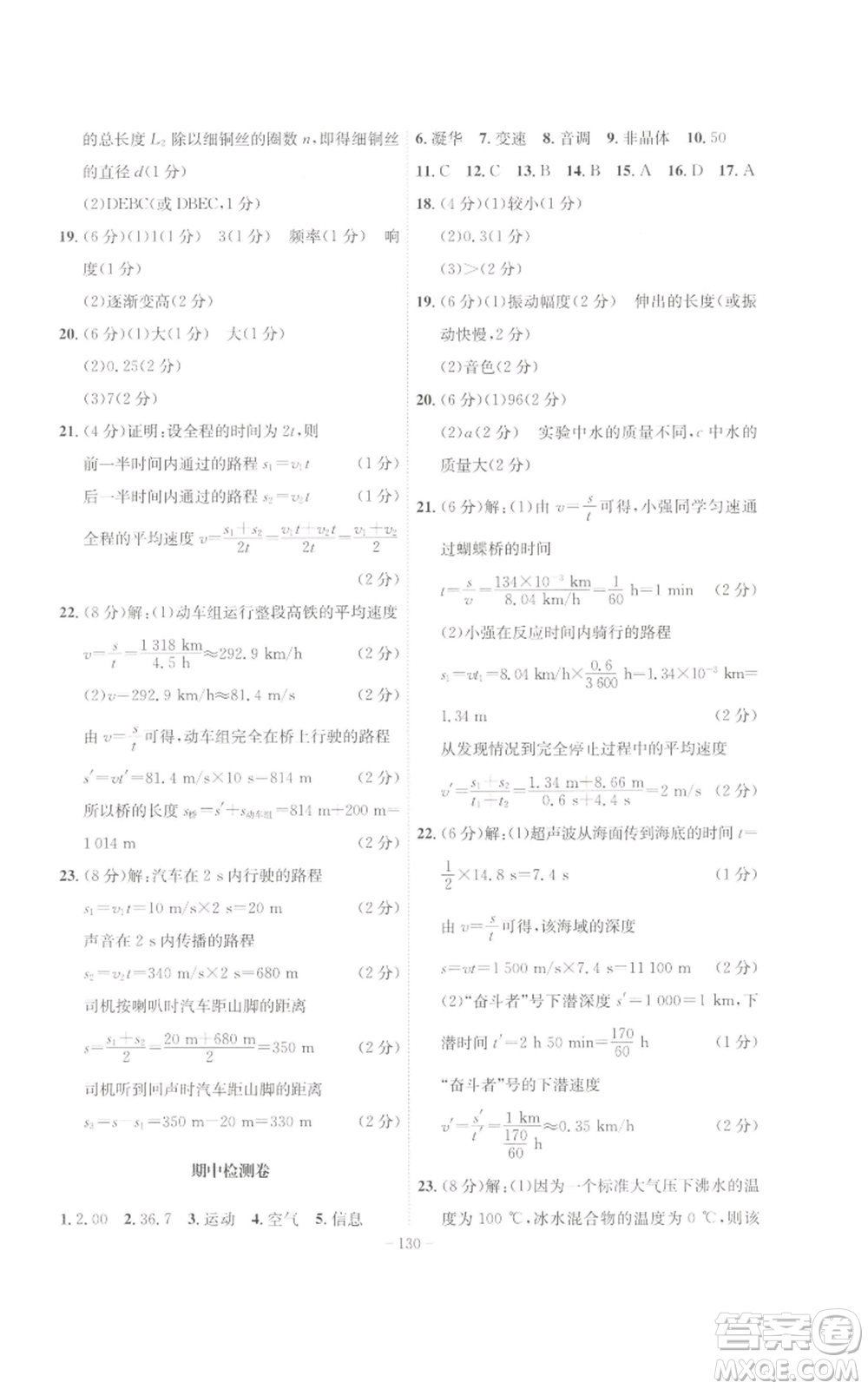 安徽師范大學(xué)出版社2022秋季課時A計劃八年級上冊物理人教版參考答案