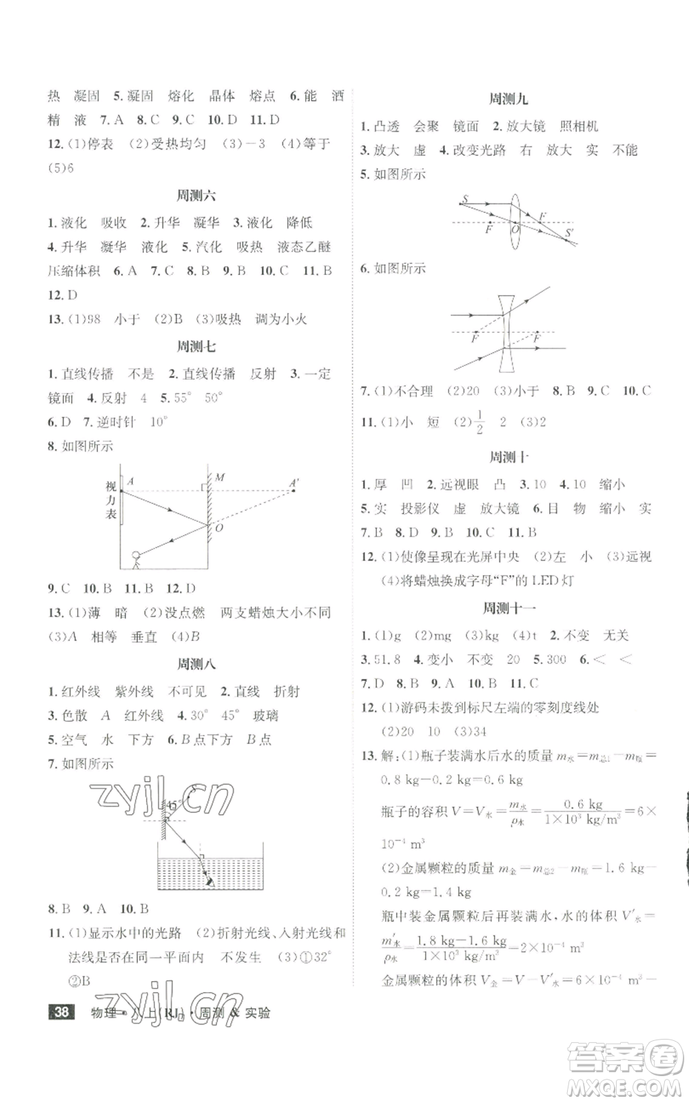 安徽師范大學(xué)出版社2022秋季課時A計劃八年級上冊物理人教版參考答案