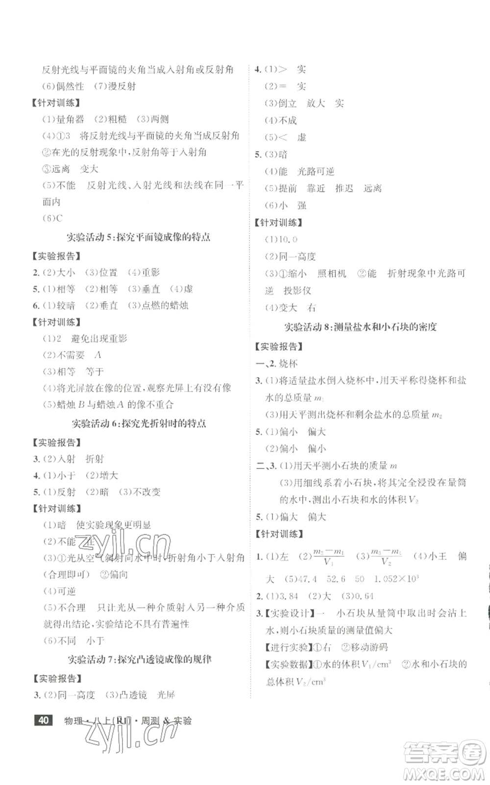 安徽師范大學(xué)出版社2022秋季課時A計劃八年級上冊物理人教版參考答案