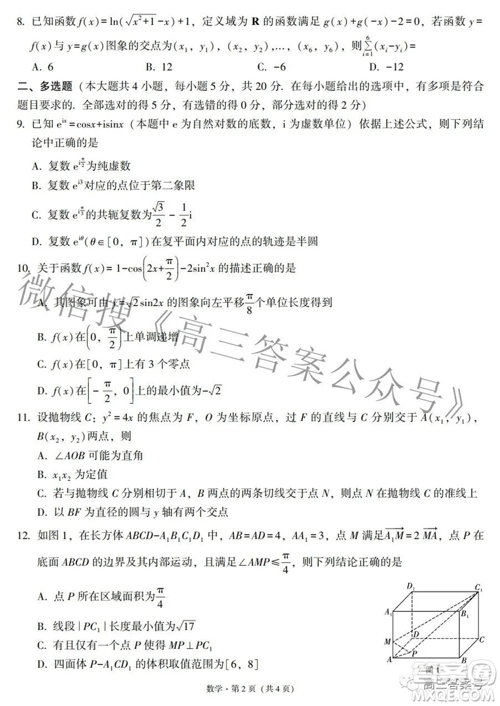 2023屆云南三校高考備考實用性聯(lián)考卷二數(shù)學(xué)試題及答案