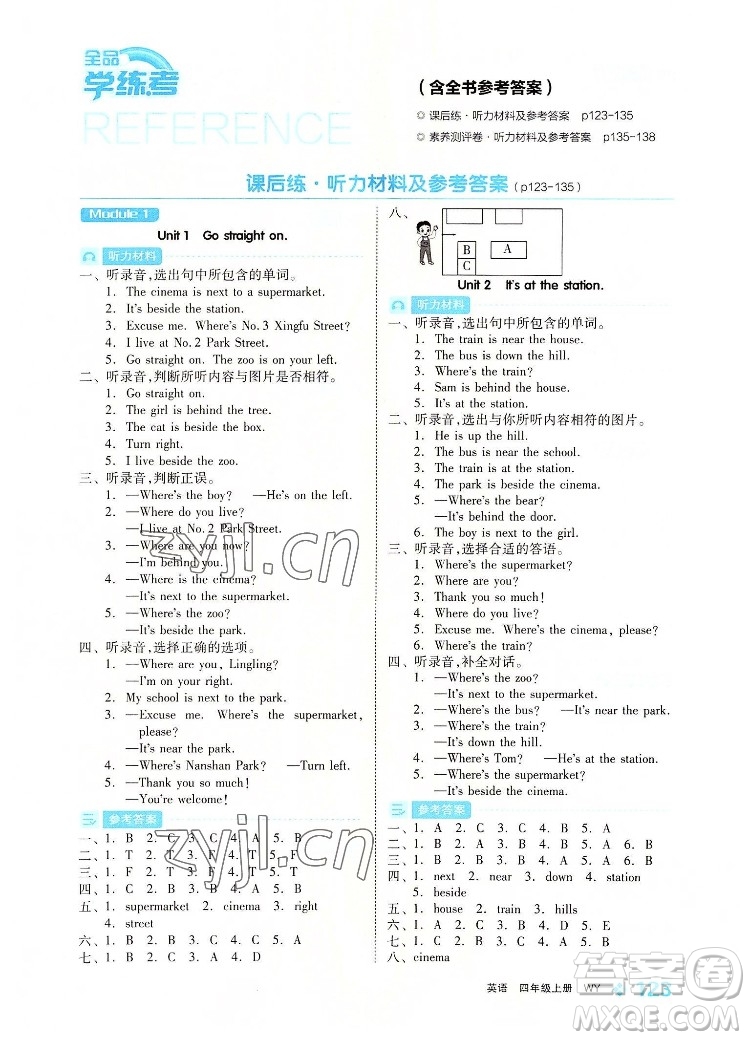 開明出版社2022全品學(xué)練考英語四年級上冊外研版答案