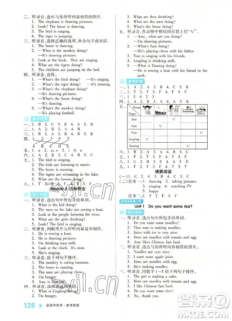 開明出版社2022全品學(xué)練考英語四年級上冊外研版答案