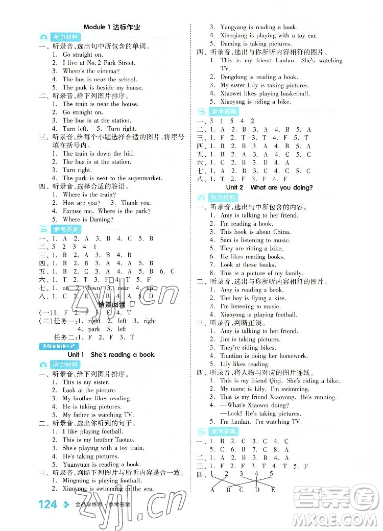 開明出版社2022全品學(xué)練考英語四年級上冊外研版答案