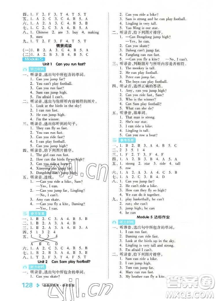 開明出版社2022全品學(xué)練考英語四年級上冊外研版答案