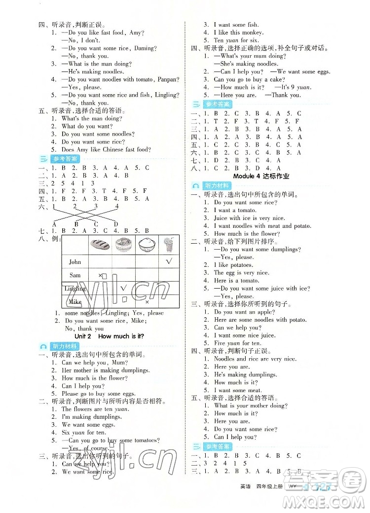 開明出版社2022全品學(xué)練考英語四年級上冊外研版答案