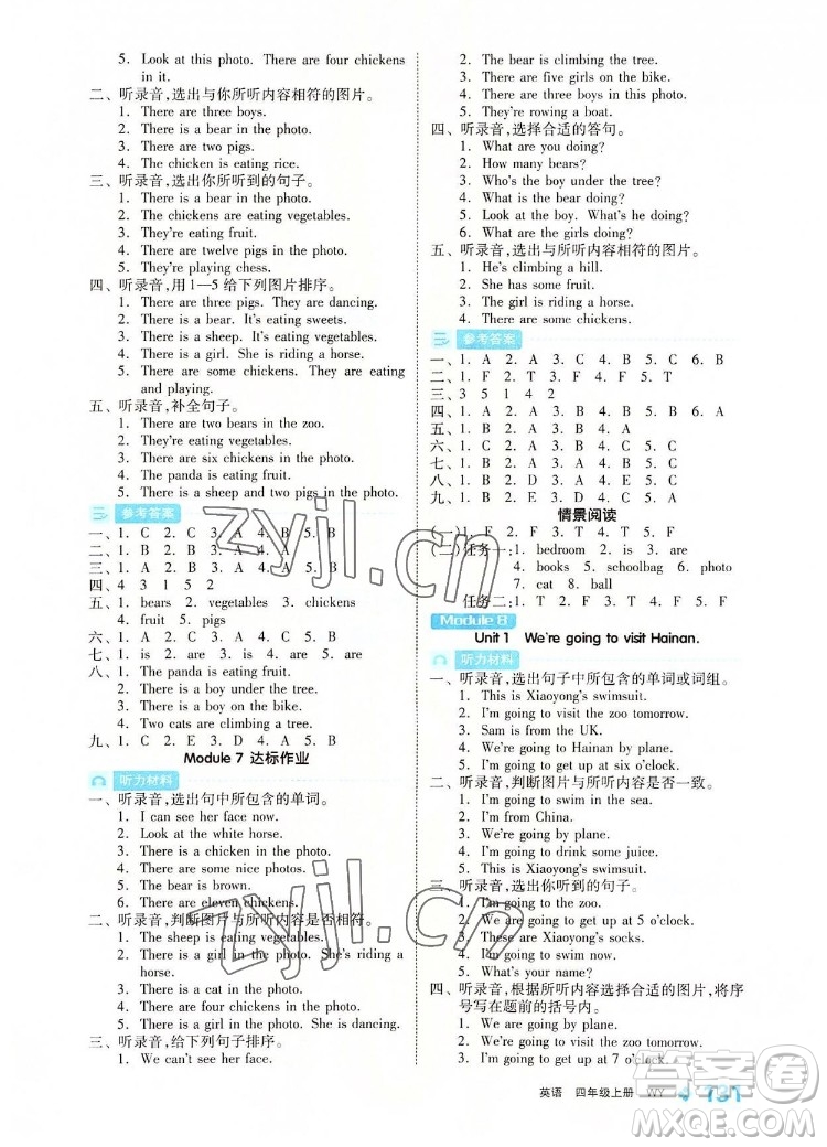 開明出版社2022全品學(xué)練考英語四年級上冊外研版答案
