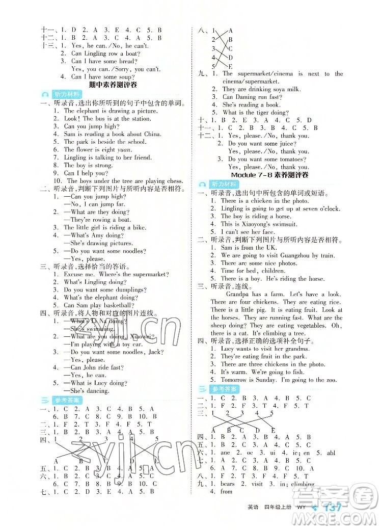 開明出版社2022全品學(xué)練考英語四年級上冊外研版答案