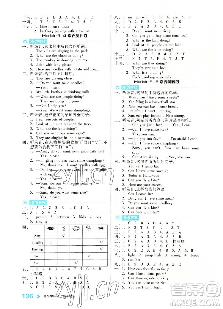 開明出版社2022全品學(xué)練考英語四年級上冊外研版答案