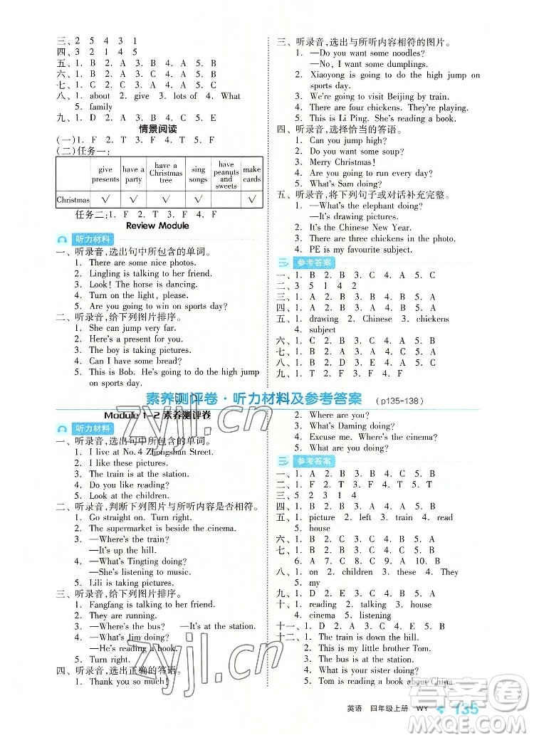 開明出版社2022全品學(xué)練考英語四年級上冊外研版答案