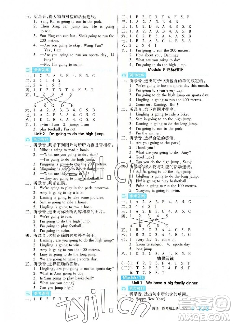 開明出版社2022全品學(xué)練考英語四年級上冊外研版答案