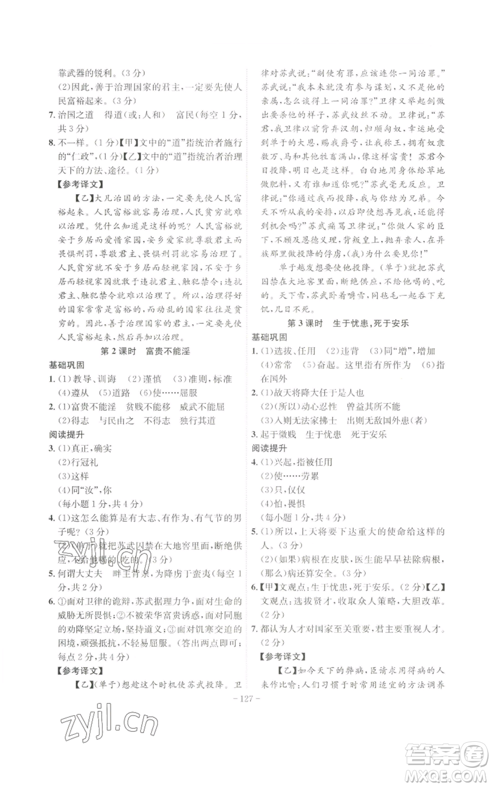 安徽師范大學出版社2022秋季課時A計劃八年級上冊語文人教版參考答案