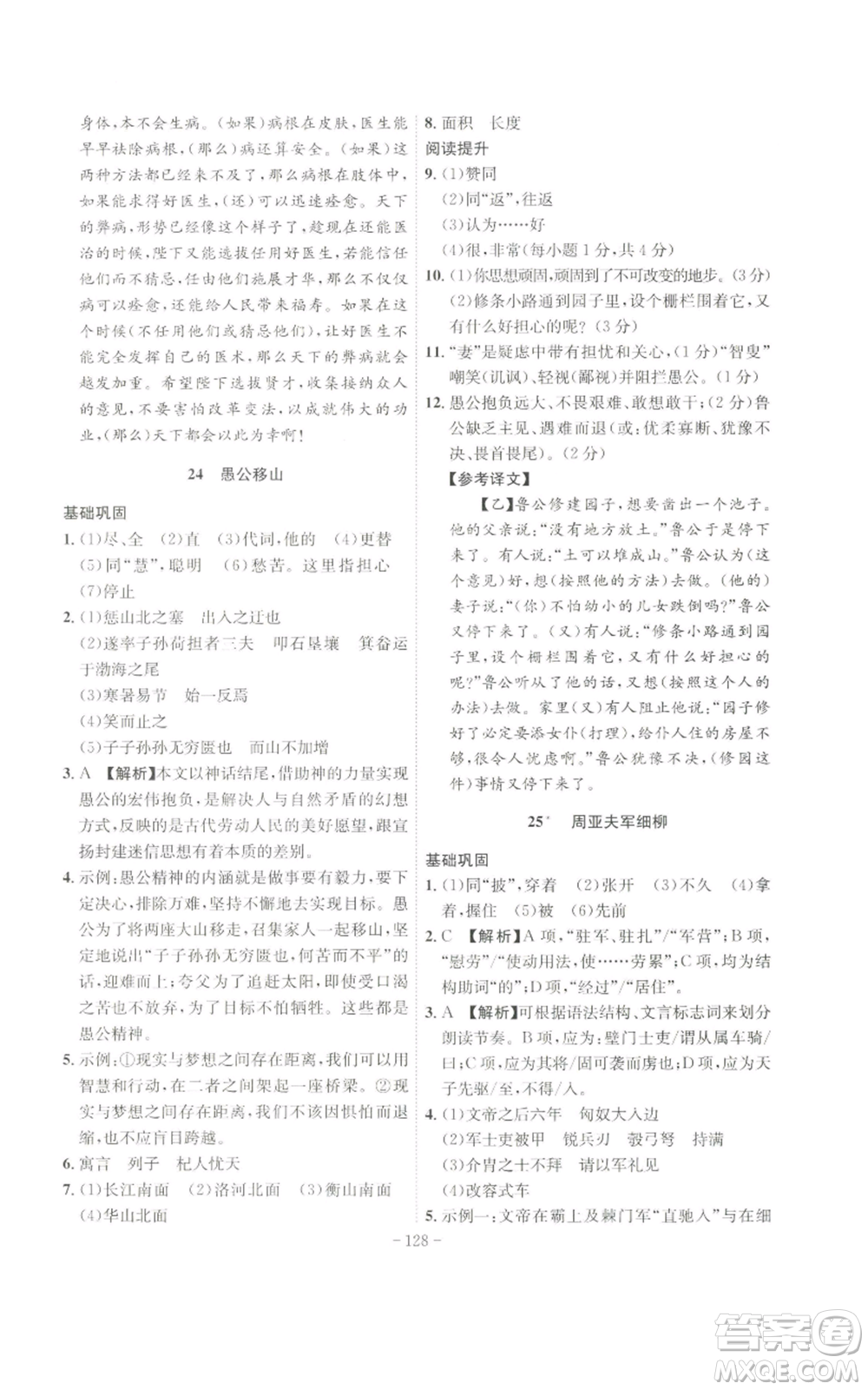 安徽師范大學出版社2022秋季課時A計劃八年級上冊語文人教版參考答案