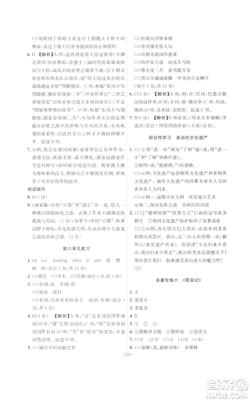 安徽師范大學出版社2022秋季課時A計劃八年級上冊語文人教版參考答案
