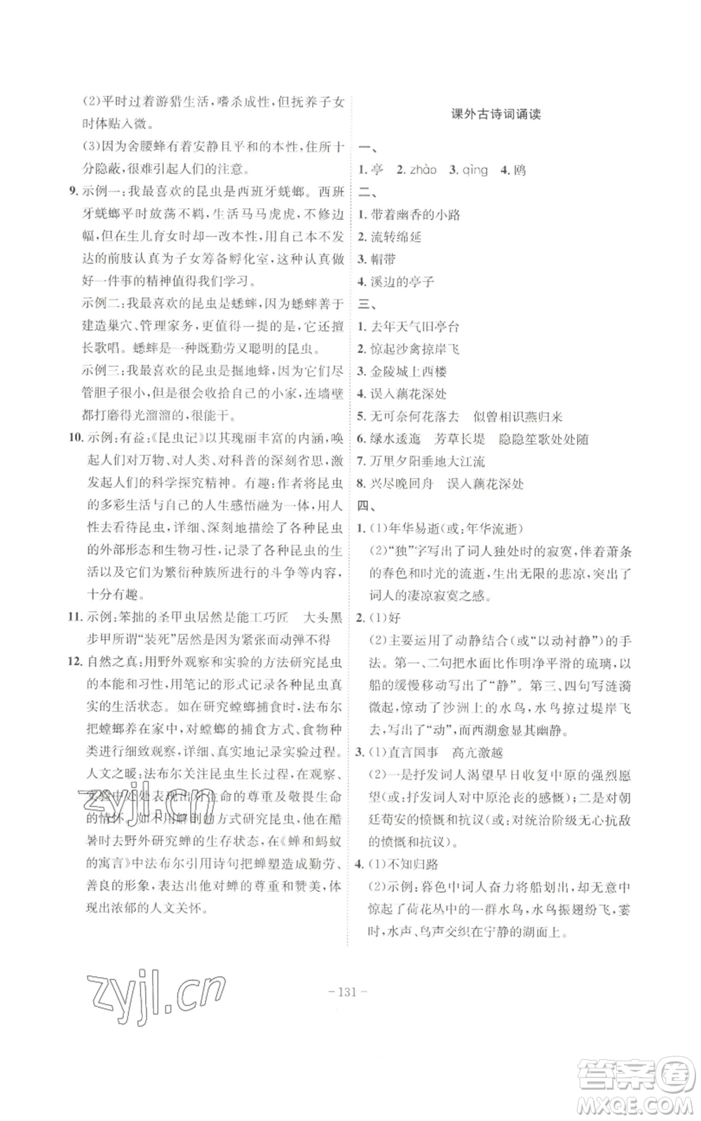 安徽師范大學出版社2022秋季課時A計劃八年級上冊語文人教版參考答案
