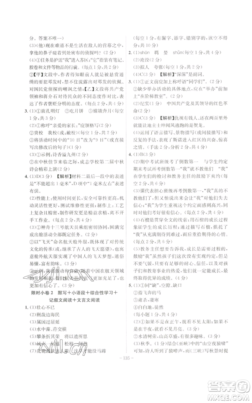 安徽師范大學出版社2022秋季課時A計劃八年級上冊語文人教版參考答案