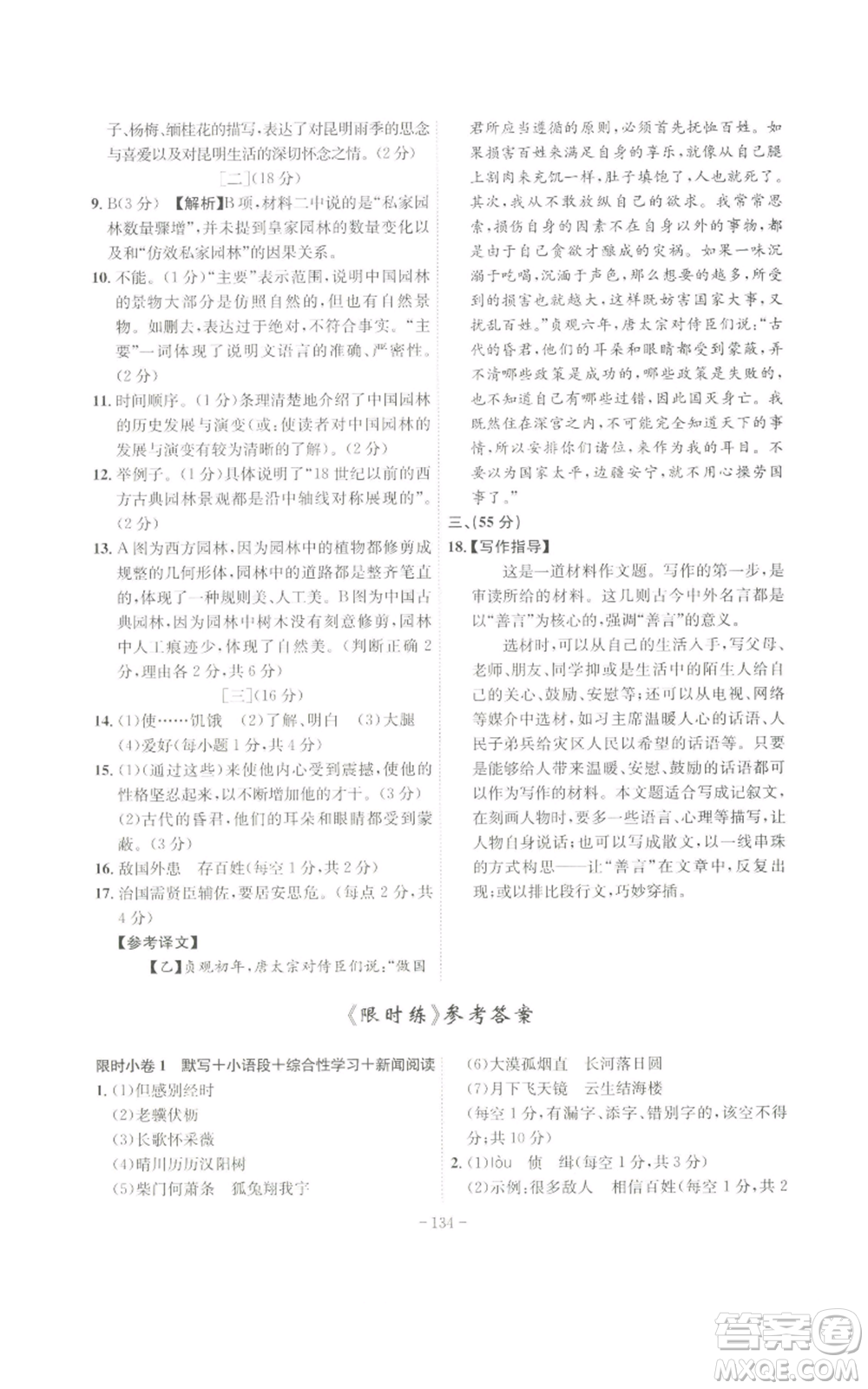 安徽師范大學出版社2022秋季課時A計劃八年級上冊語文人教版參考答案