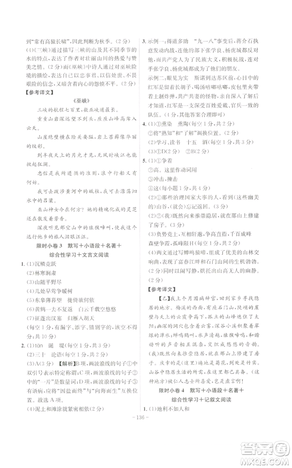 安徽師范大學出版社2022秋季課時A計劃八年級上冊語文人教版參考答案