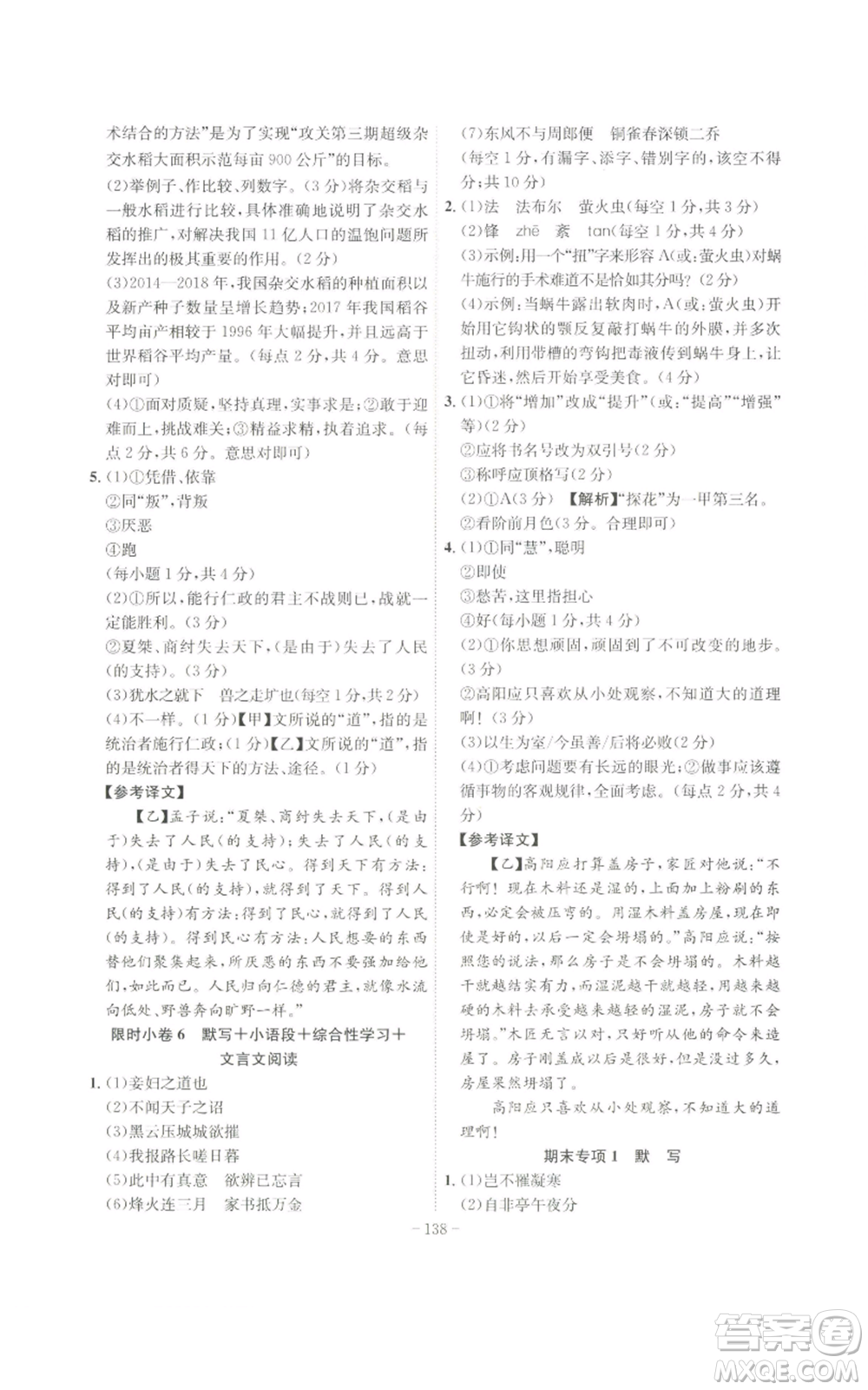 安徽師范大學出版社2022秋季課時A計劃八年級上冊語文人教版參考答案