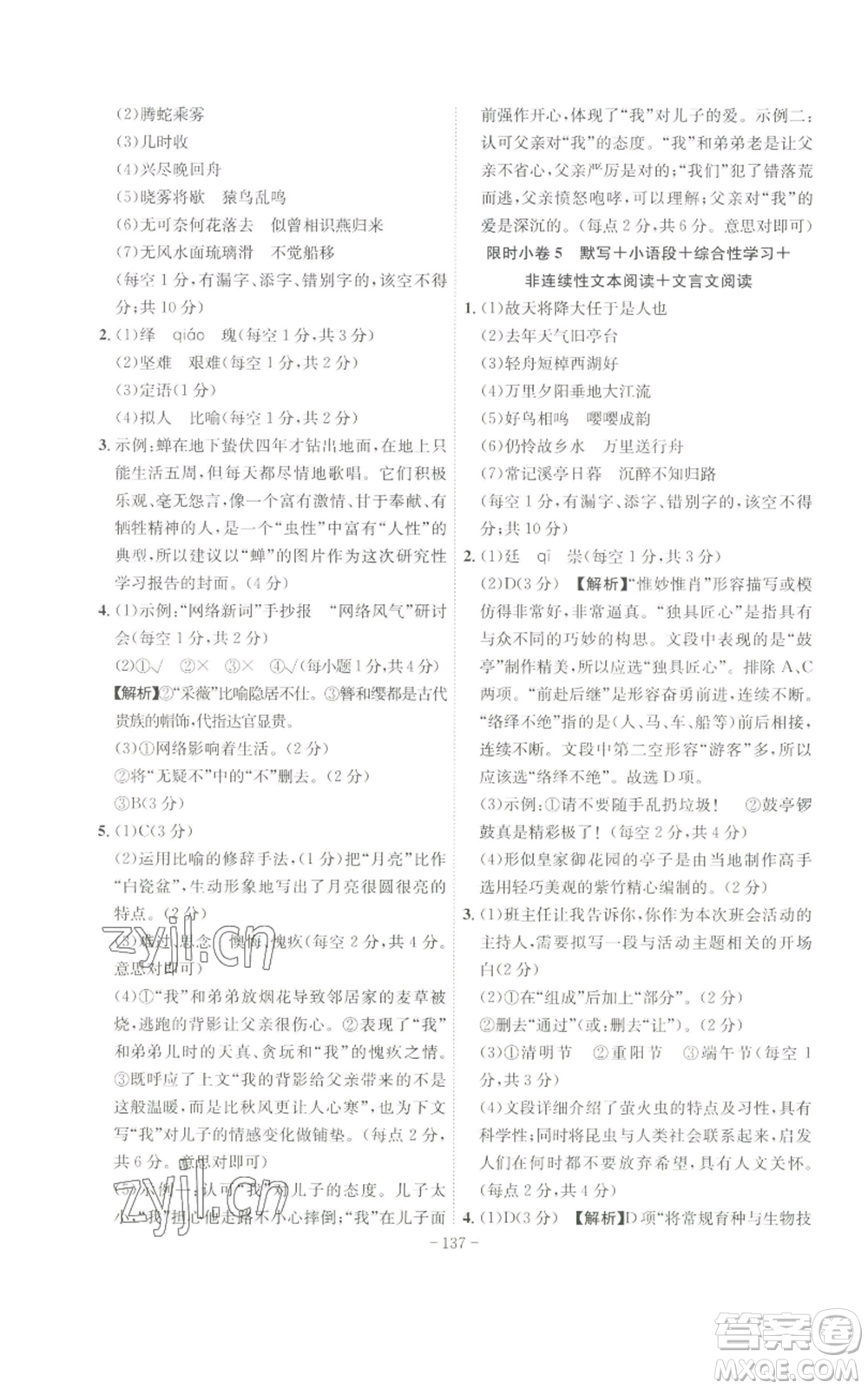 安徽師范大學出版社2022秋季課時A計劃八年級上冊語文人教版參考答案