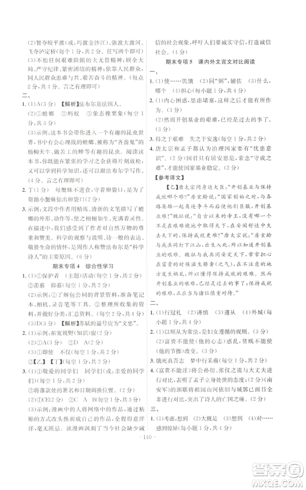 安徽師范大學出版社2022秋季課時A計劃八年級上冊語文人教版參考答案