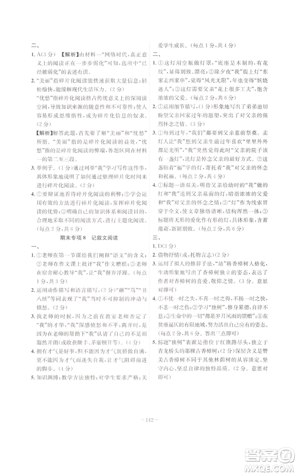 安徽師范大學出版社2022秋季課時A計劃八年級上冊語文人教版參考答案