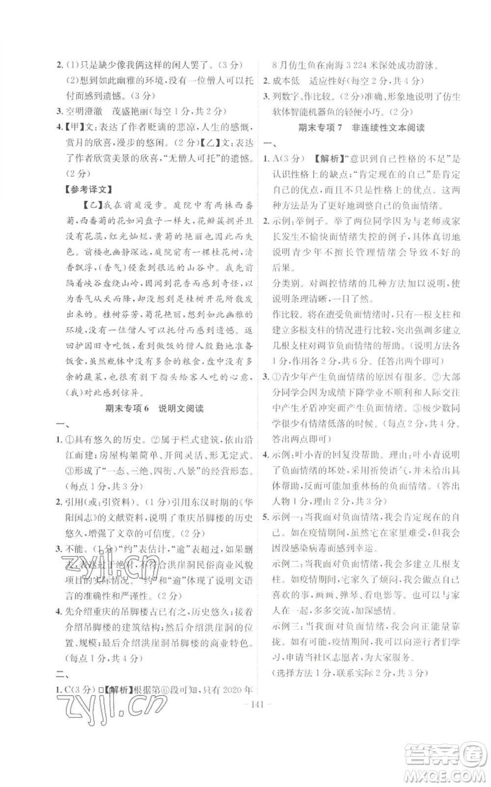 安徽師范大學出版社2022秋季課時A計劃八年級上冊語文人教版參考答案