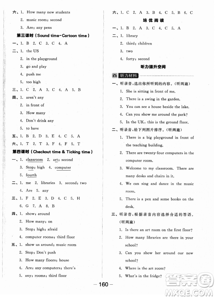 開(kāi)明出版社2022全品學(xué)練考英語(yǔ)五年級(jí)上冊(cè)譯林版答案
