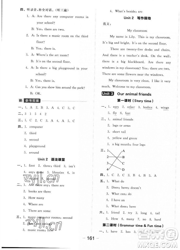 開(kāi)明出版社2022全品學(xué)練考英語(yǔ)五年級(jí)上冊(cè)譯林版答案