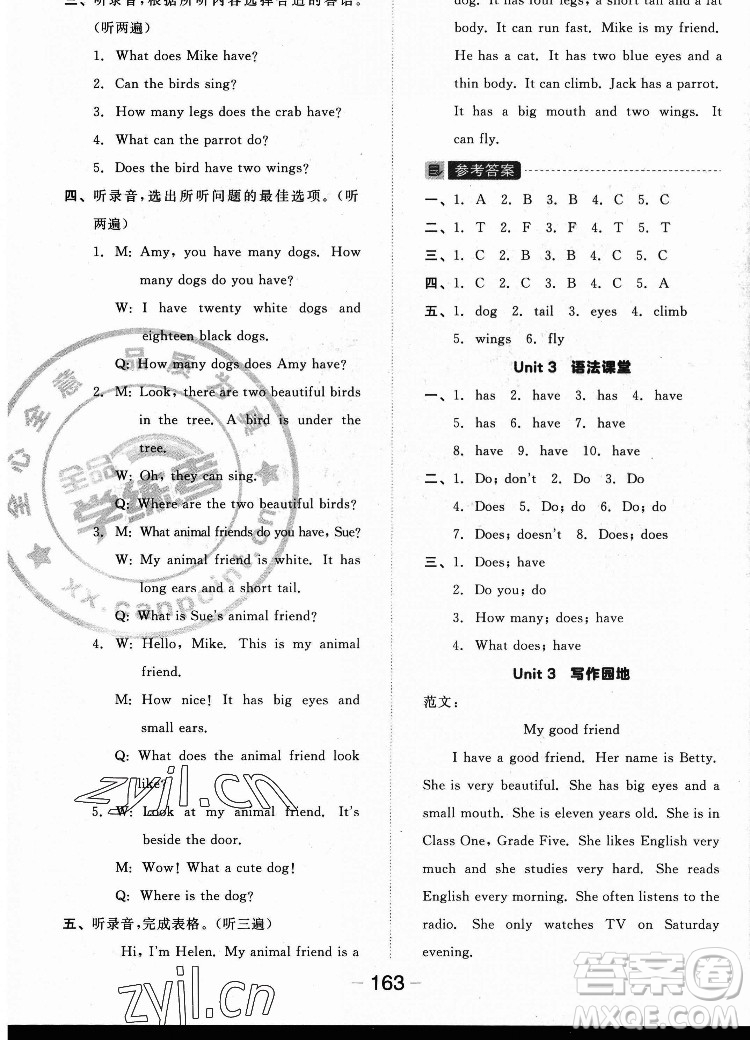 開(kāi)明出版社2022全品學(xué)練考英語(yǔ)五年級(jí)上冊(cè)譯林版答案