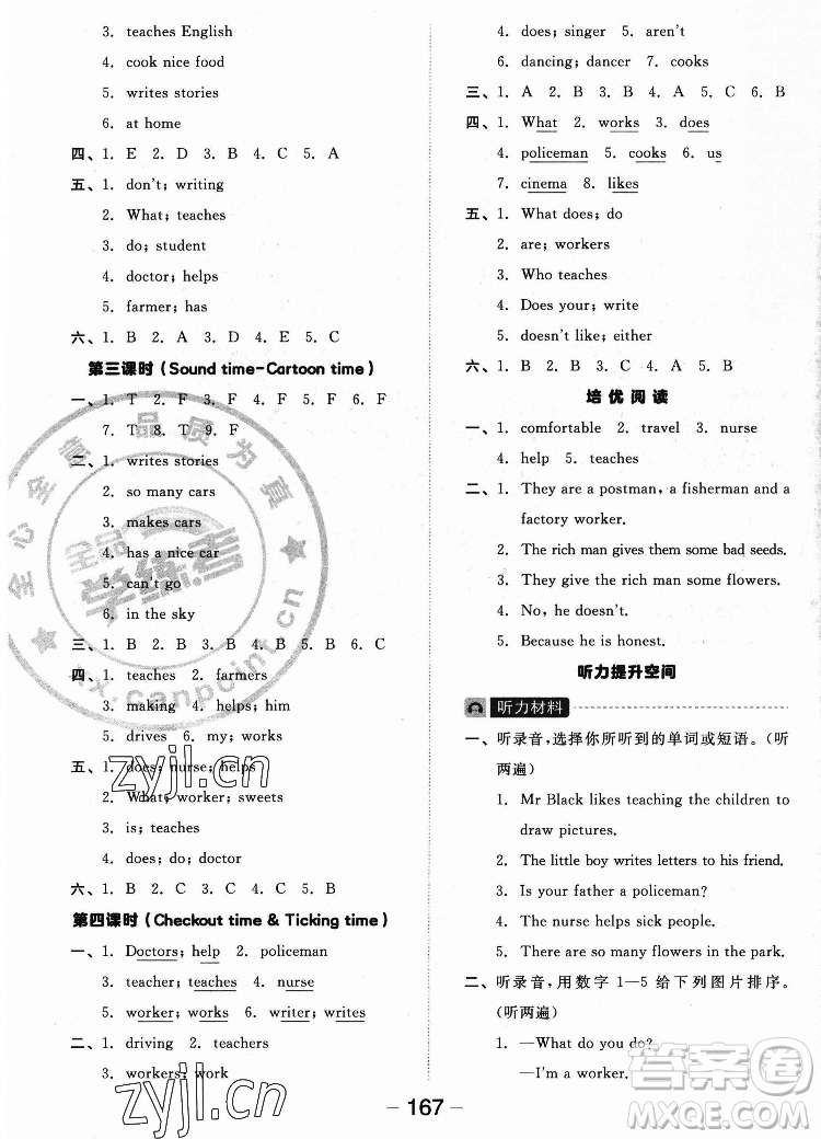 開(kāi)明出版社2022全品學(xué)練考英語(yǔ)五年級(jí)上冊(cè)譯林版答案