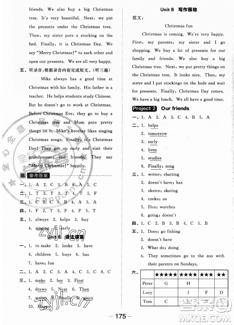 開(kāi)明出版社2022全品學(xué)練考英語(yǔ)五年級(jí)上冊(cè)譯林版答案