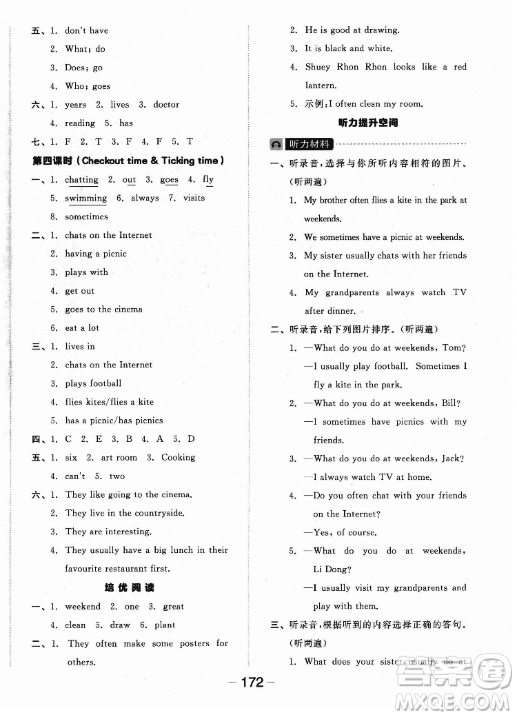 開(kāi)明出版社2022全品學(xué)練考英語(yǔ)五年級(jí)上冊(cè)譯林版答案