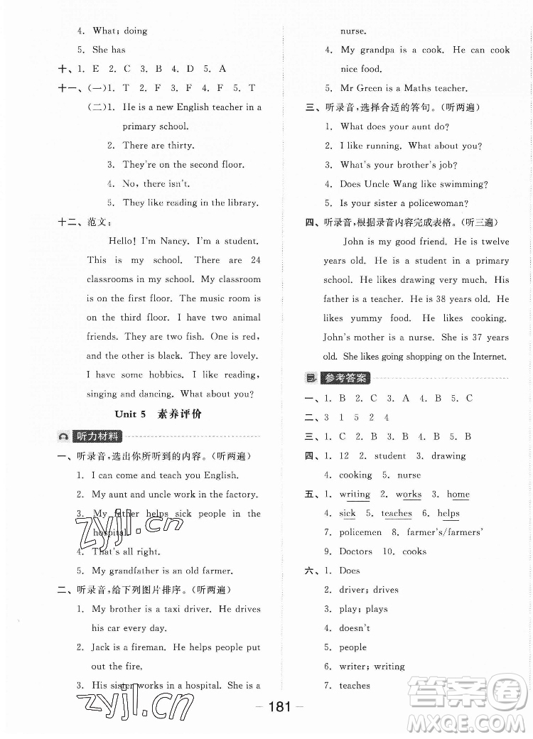 開(kāi)明出版社2022全品學(xué)練考英語(yǔ)五年級(jí)上冊(cè)譯林版答案