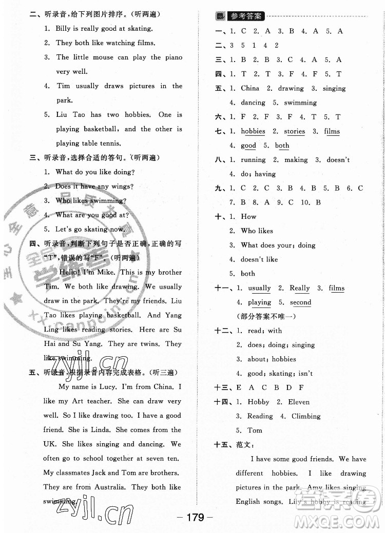 開(kāi)明出版社2022全品學(xué)練考英語(yǔ)五年級(jí)上冊(cè)譯林版答案