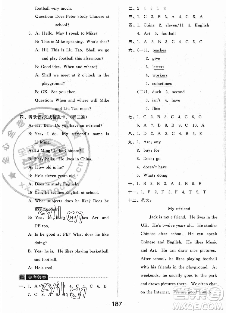 開(kāi)明出版社2022全品學(xué)練考英語(yǔ)五年級(jí)上冊(cè)譯林版答案