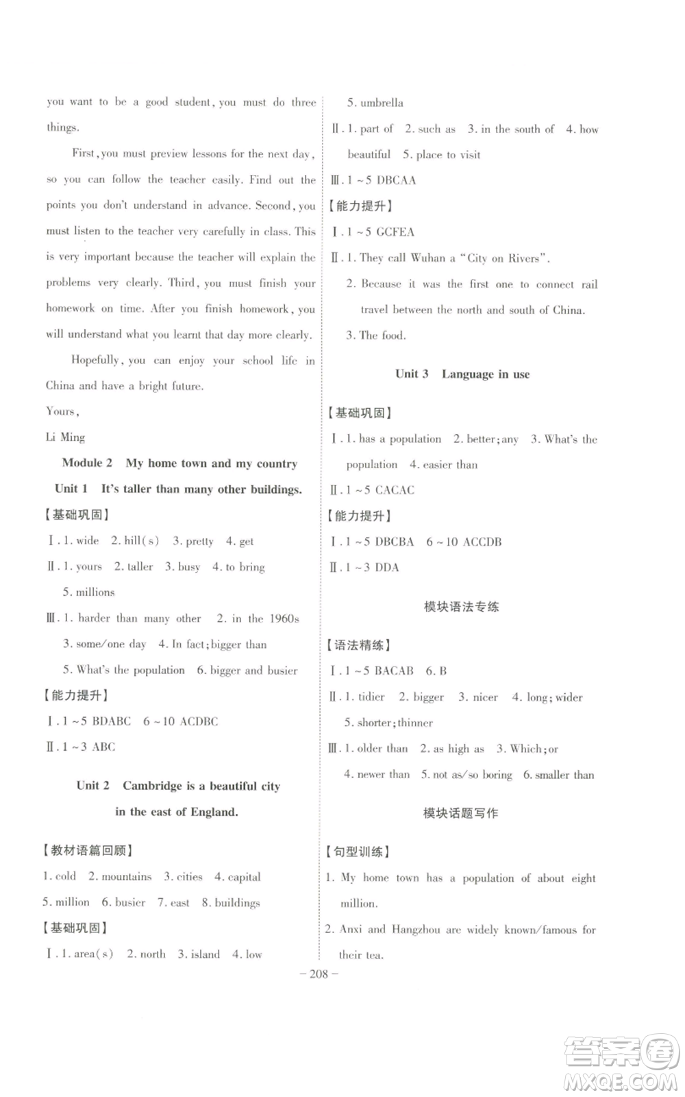 安徽師范大學出版社2022秋季課時A計劃八年級上冊英語外研版參考答案