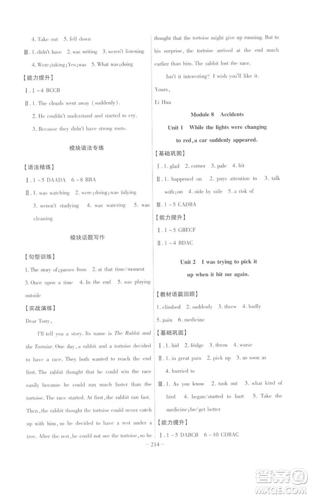 安徽師范大學出版社2022秋季課時A計劃八年級上冊英語外研版參考答案