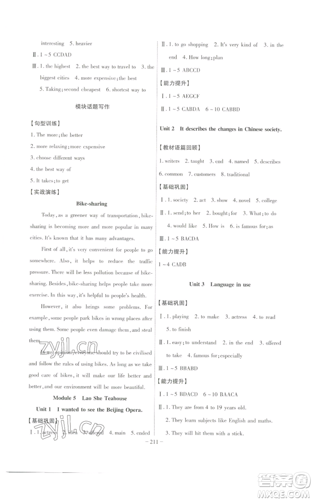 安徽師范大學出版社2022秋季課時A計劃八年級上冊英語外研版參考答案