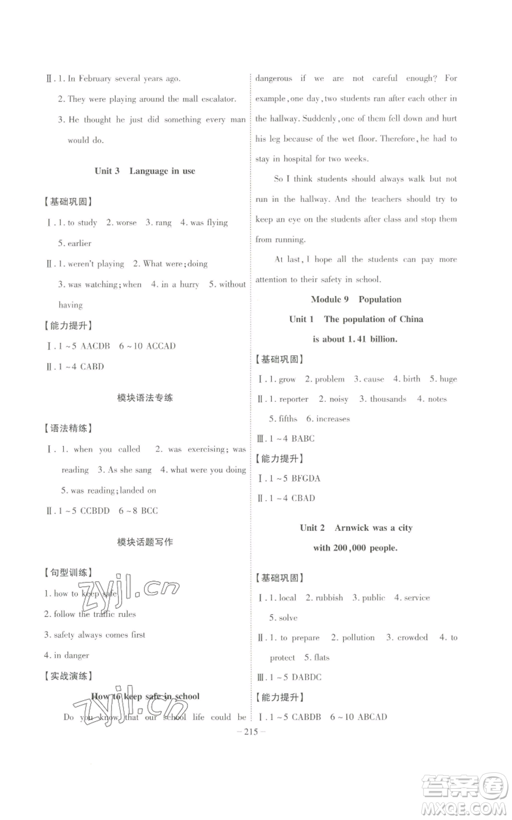 安徽師范大學出版社2022秋季課時A計劃八年級上冊英語外研版參考答案