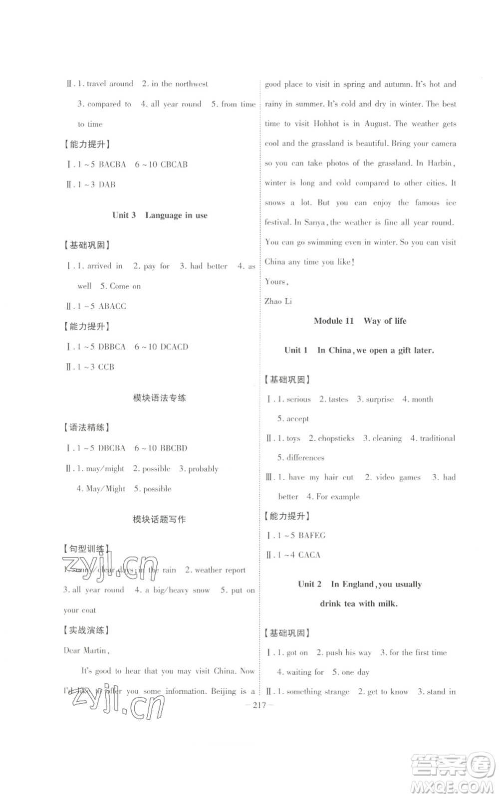 安徽師范大學出版社2022秋季課時A計劃八年級上冊英語外研版參考答案