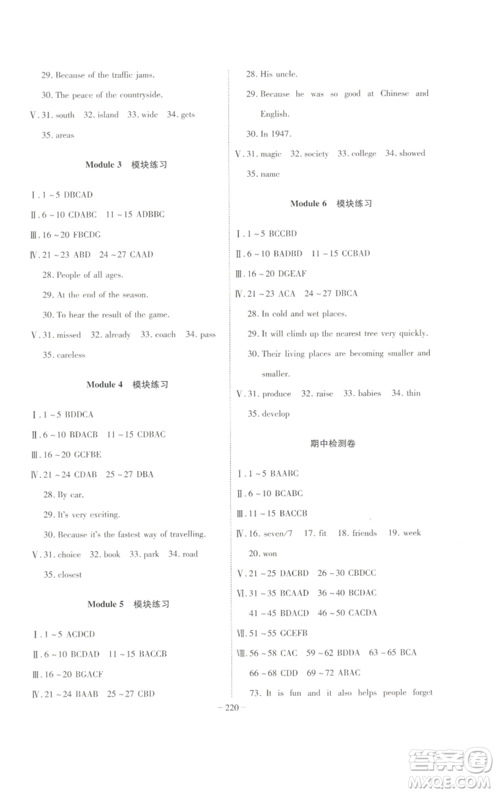 安徽師范大學出版社2022秋季課時A計劃八年級上冊英語外研版參考答案