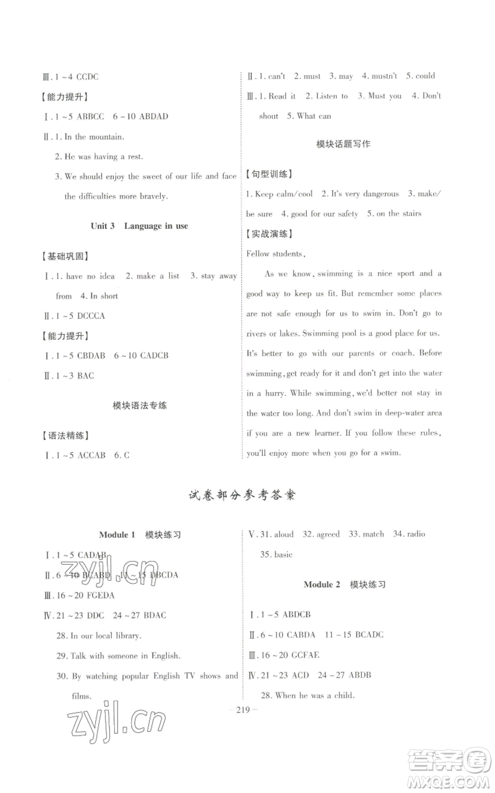 安徽師范大學出版社2022秋季課時A計劃八年級上冊英語外研版參考答案