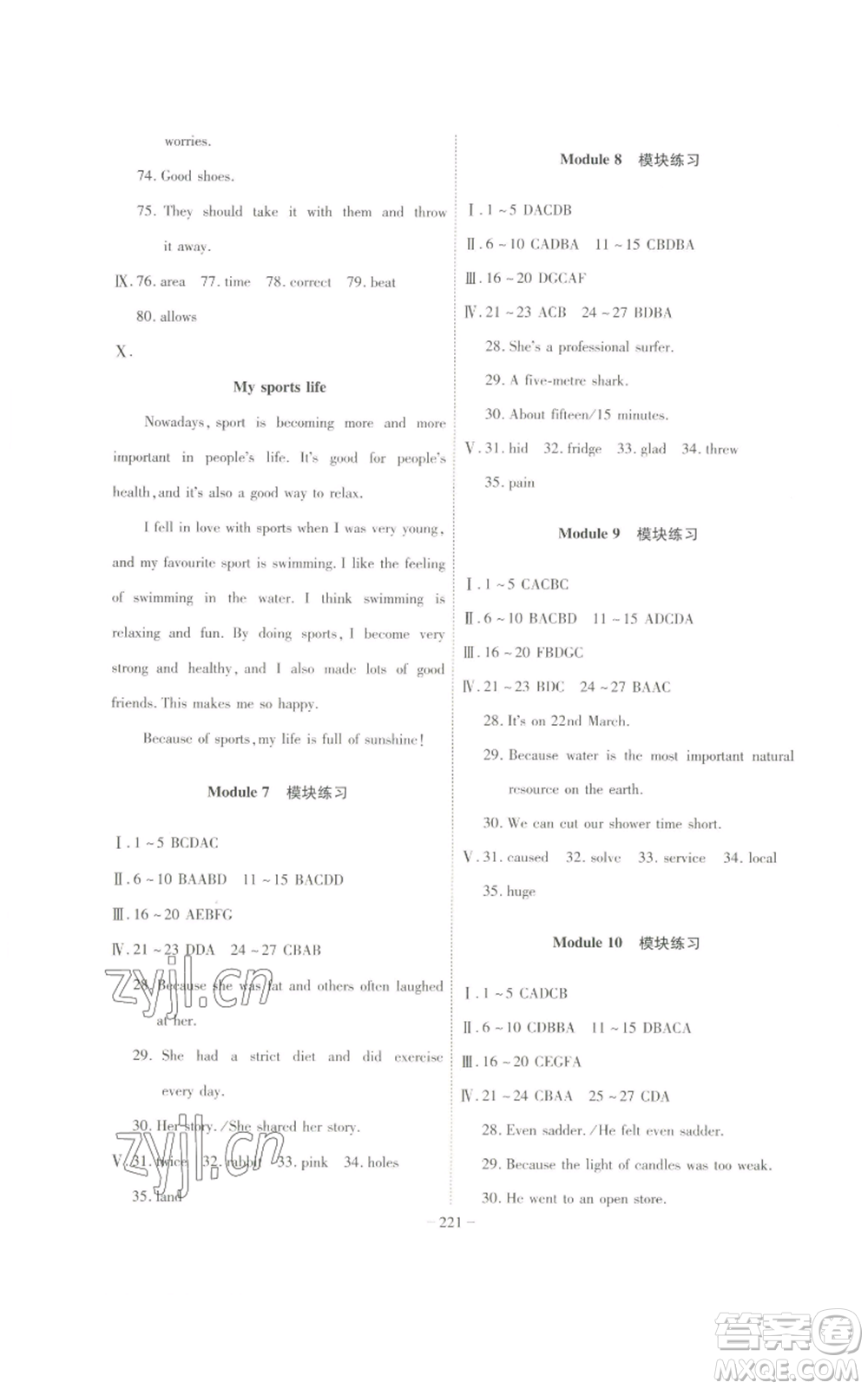 安徽師范大學出版社2022秋季課時A計劃八年級上冊英語外研版參考答案