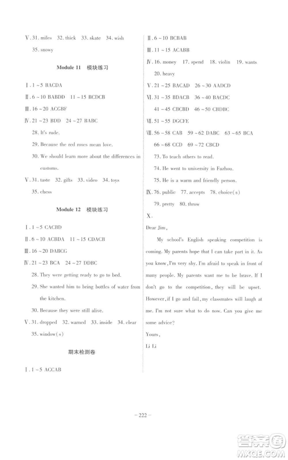 安徽師范大學出版社2022秋季課時A計劃八年級上冊英語外研版參考答案