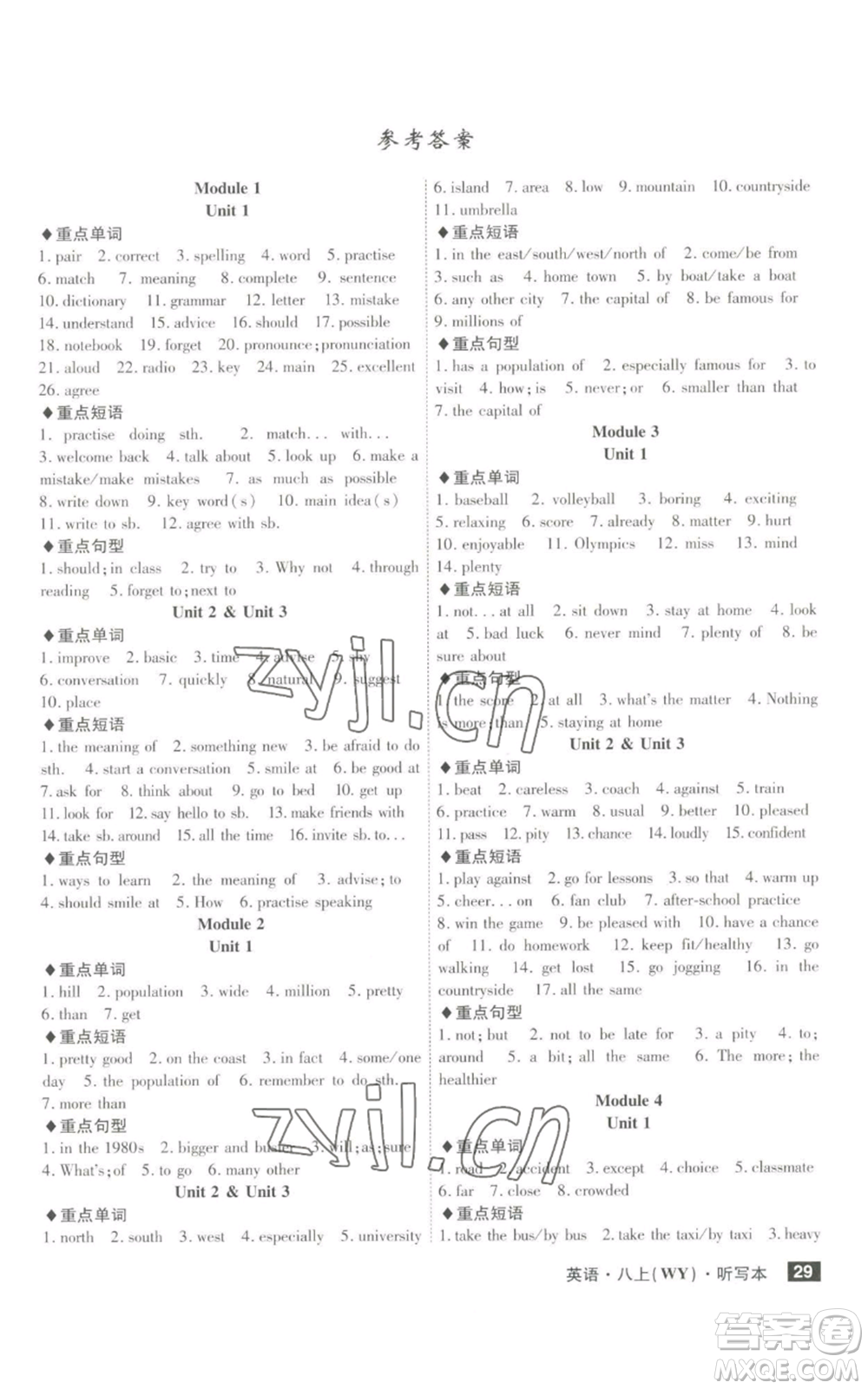 安徽師范大學出版社2022秋季課時A計劃八年級上冊英語外研版參考答案