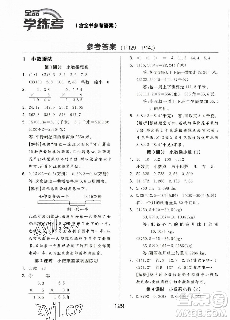 開明出版社2022全品學(xué)練考數(shù)學(xué)五年級上冊人教版答案
