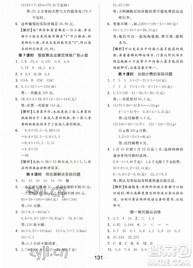 開明出版社2022全品學(xué)練考數(shù)學(xué)五年級上冊人教版答案