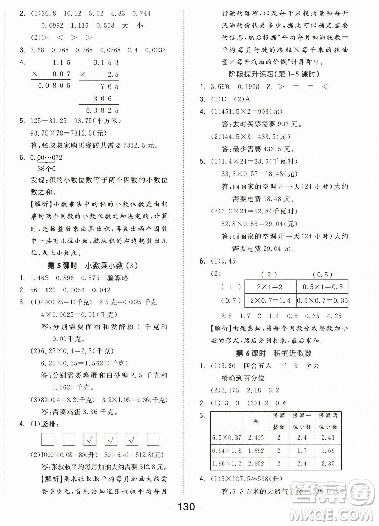 開明出版社2022全品學(xué)練考數(shù)學(xué)五年級上冊人教版答案