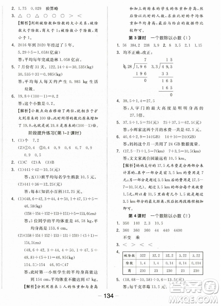 開明出版社2022全品學(xué)練考數(shù)學(xué)五年級上冊人教版答案